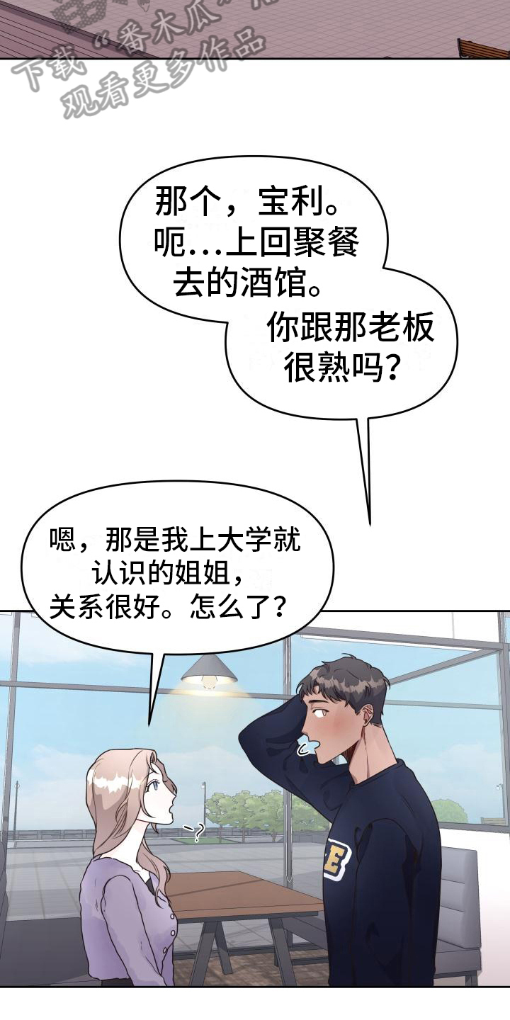 《男神们在身边》漫画最新章节第24章：调查免费下拉式在线观看章节第【7】张图片