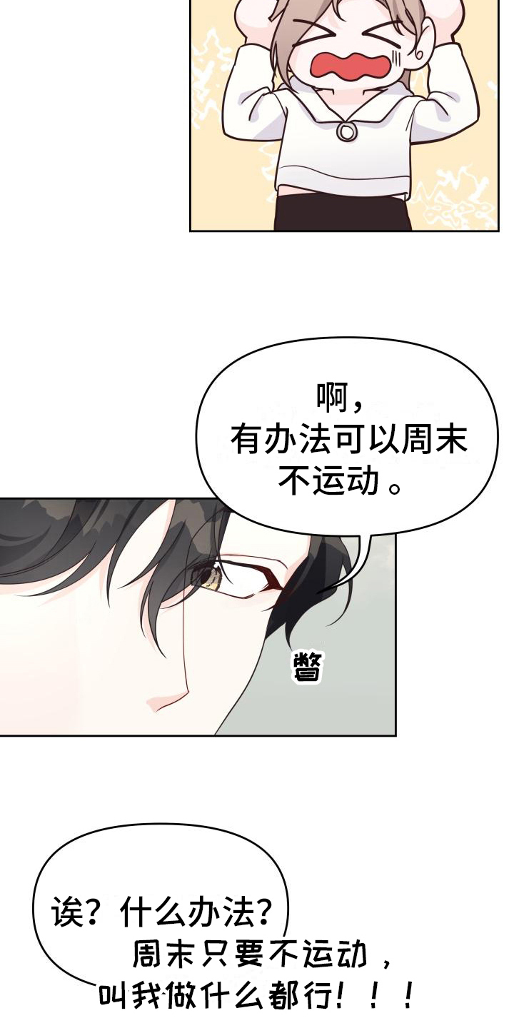 《男神们在身边》漫画最新章节第24章：调查免费下拉式在线观看章节第【17】张图片