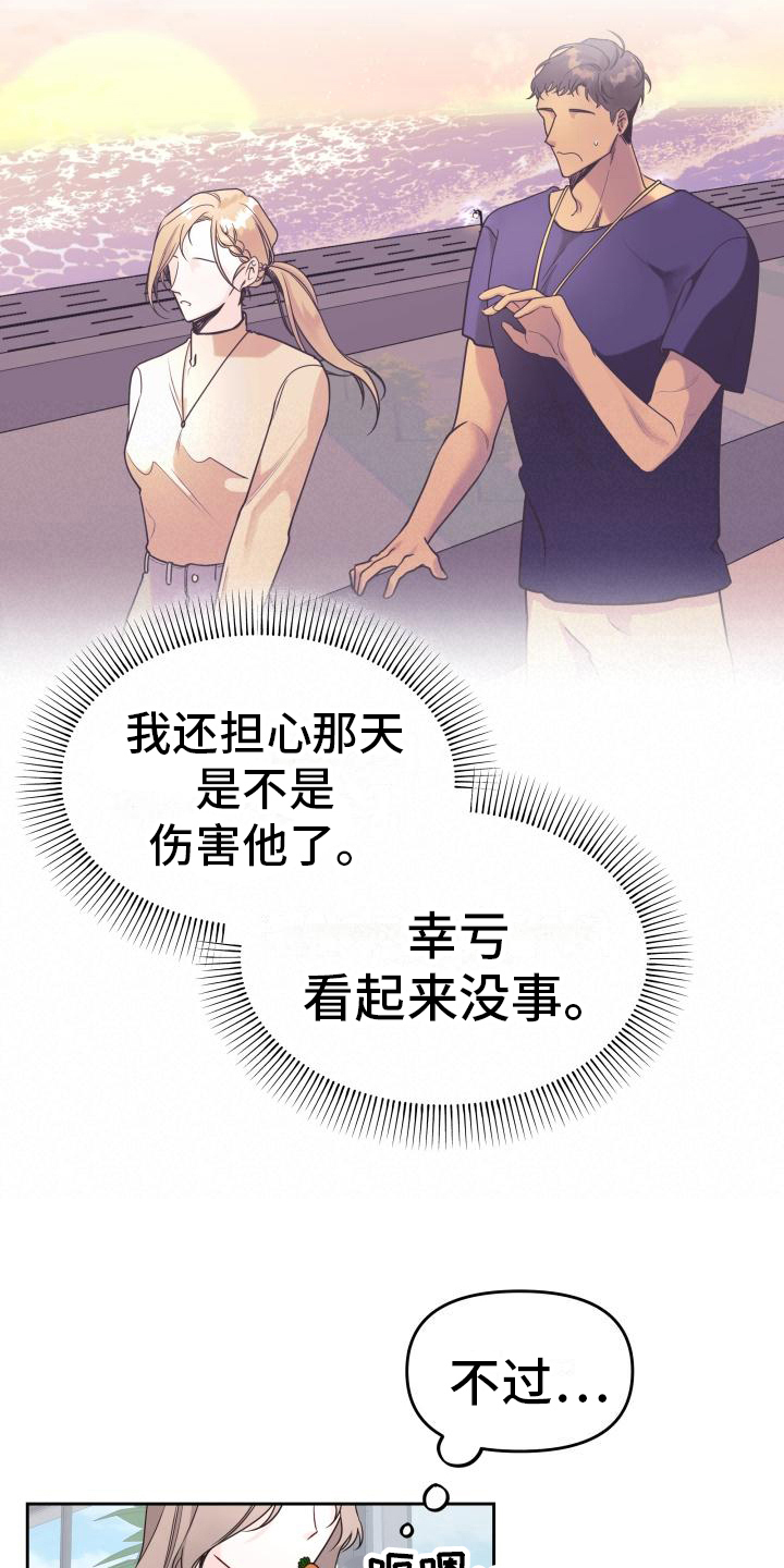 《男神们在身边》漫画最新章节第24章：调查免费下拉式在线观看章节第【4】张图片