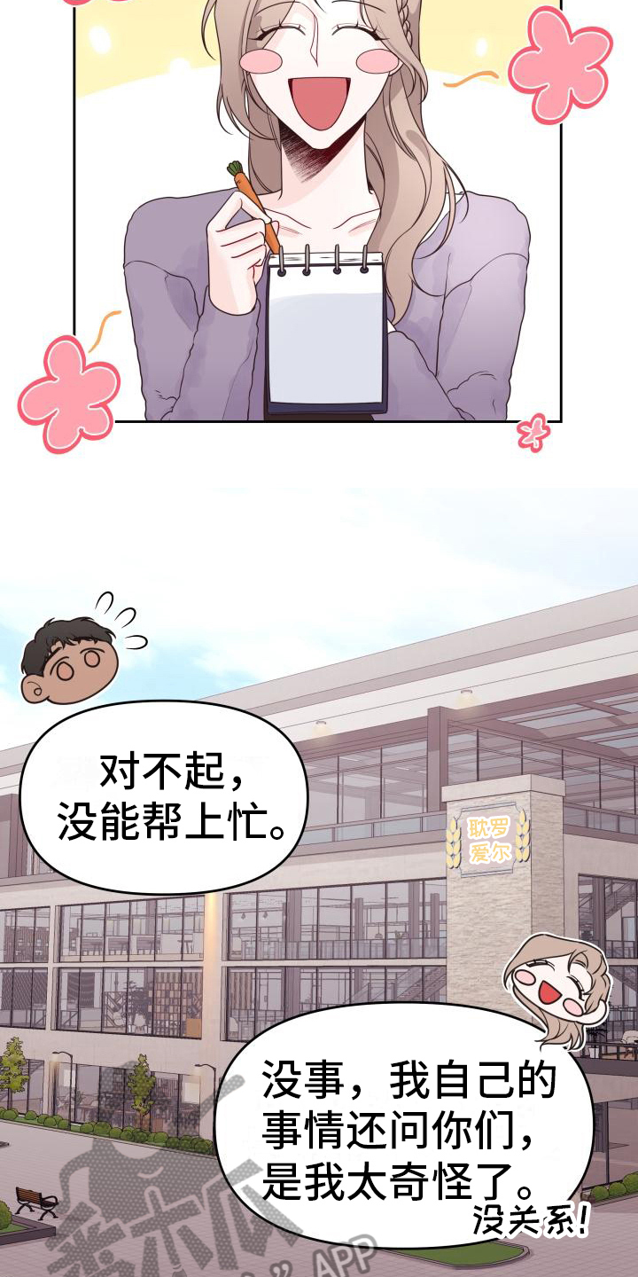 《男神们在身边》漫画最新章节第24章：调查免费下拉式在线观看章节第【8】张图片