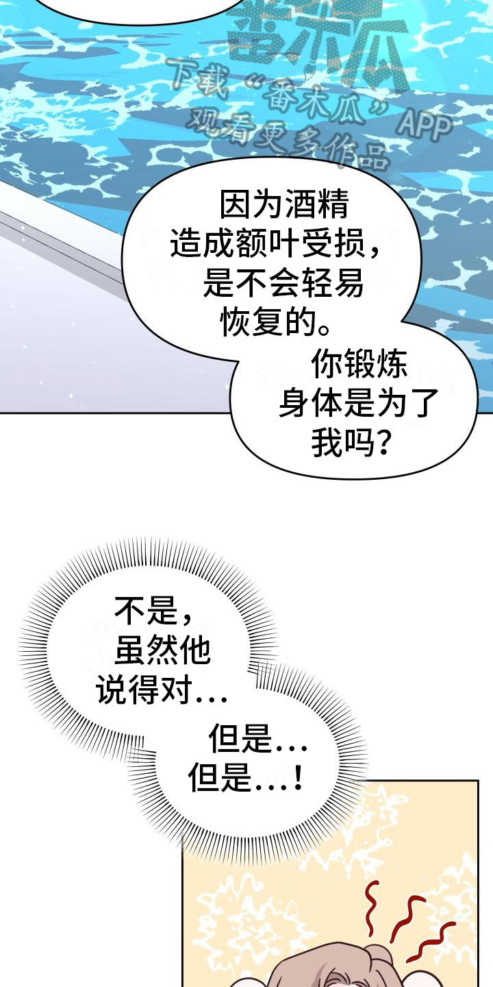 《男神们在身边》漫画最新章节第24章：调查免费下拉式在线观看章节第【18】张图片