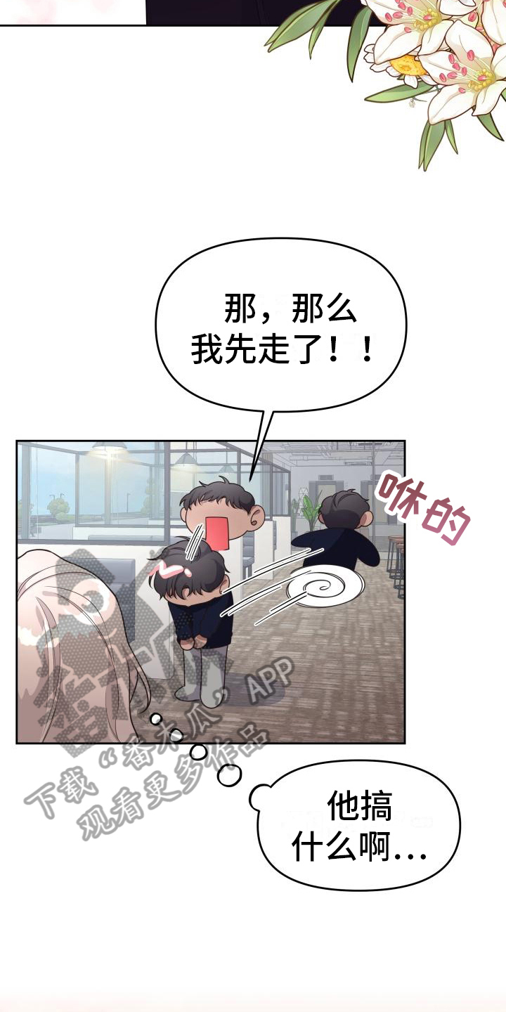 《男神们在身边》漫画最新章节第24章：调查免费下拉式在线观看章节第【5】张图片