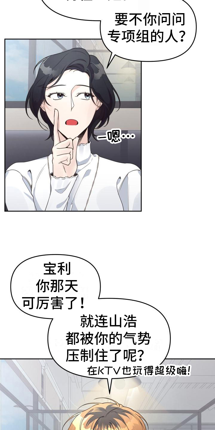 《男神们在身边》漫画最新章节第24章：调查免费下拉式在线观看章节第【11】张图片