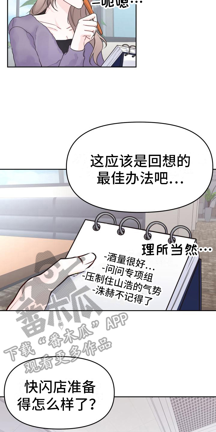 《男神们在身边》漫画最新章节第24章：调查免费下拉式在线观看章节第【3】张图片