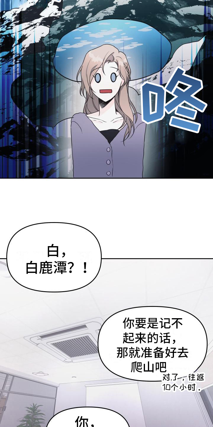 《男神们在身边》漫画最新章节第25章：爬山计划免费下拉式在线观看章节第【10】张图片