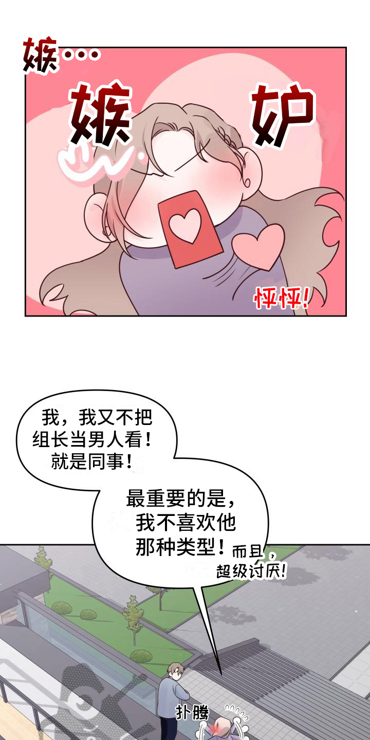 《男神们在身边》漫画最新章节第26章：打赌免费下拉式在线观看章节第【18】张图片