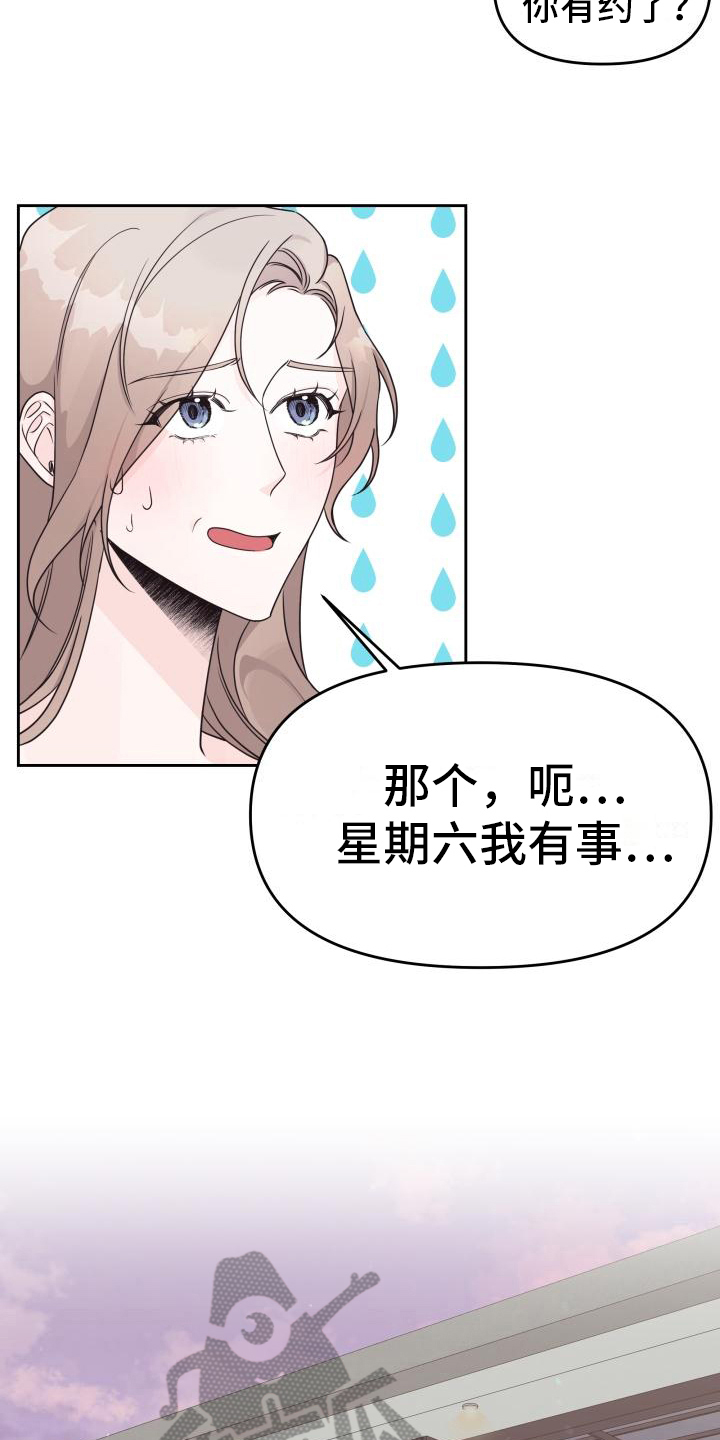 《男神们在身边》漫画最新章节第26章：打赌免费下拉式在线观看章节第【10】张图片