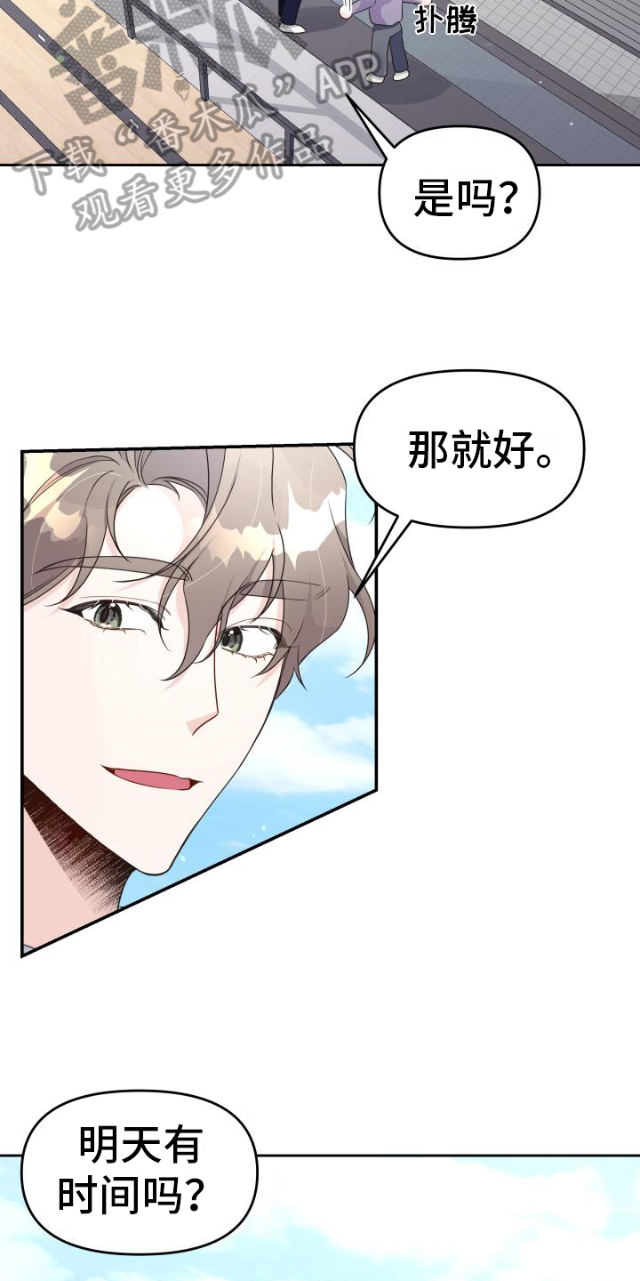 《男神们在身边》漫画最新章节第26章：打赌免费下拉式在线观看章节第【17】张图片