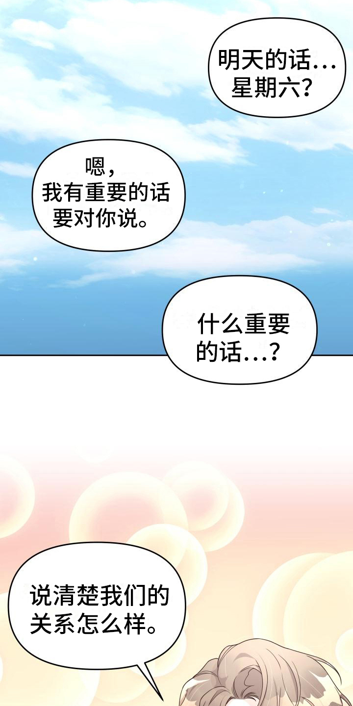 《男神们在身边》漫画最新章节第26章：打赌免费下拉式在线观看章节第【16】张图片