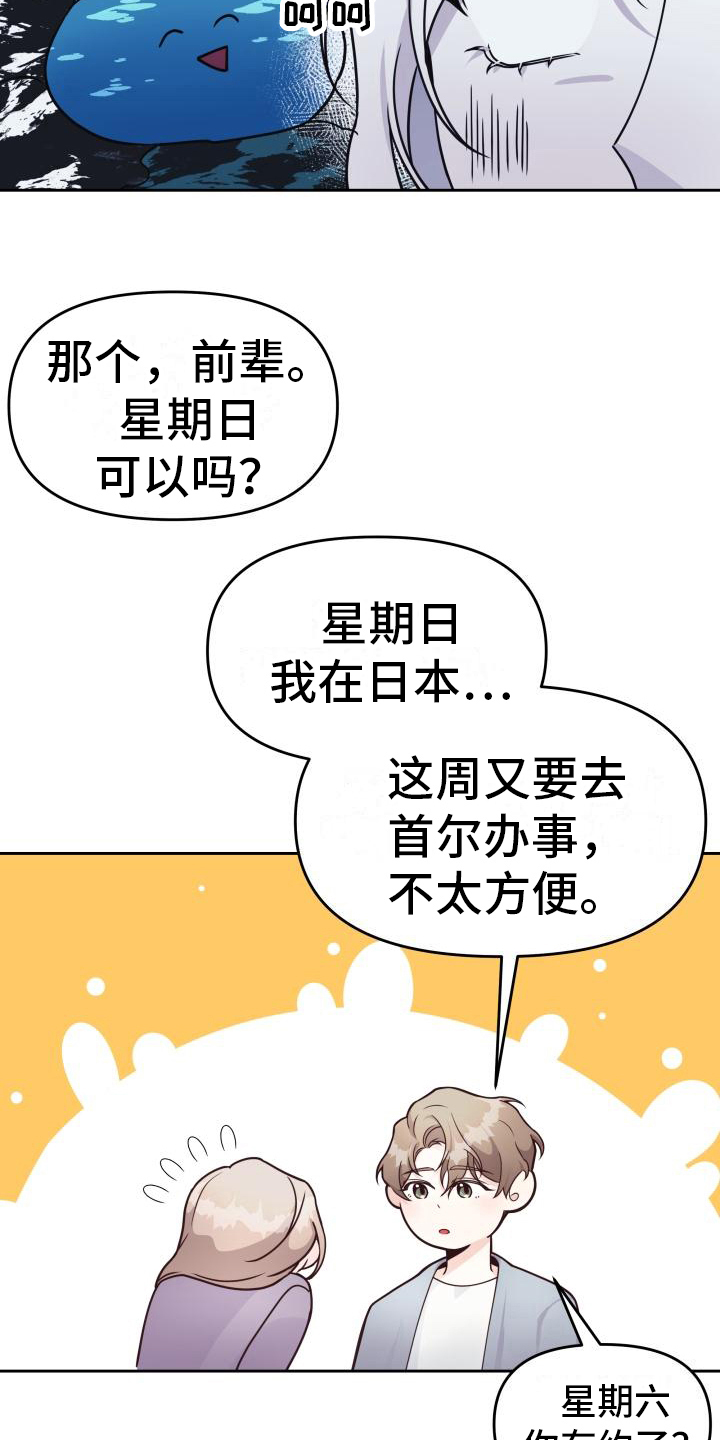 《男神们在身边》漫画最新章节第26章：打赌免费下拉式在线观看章节第【11】张图片