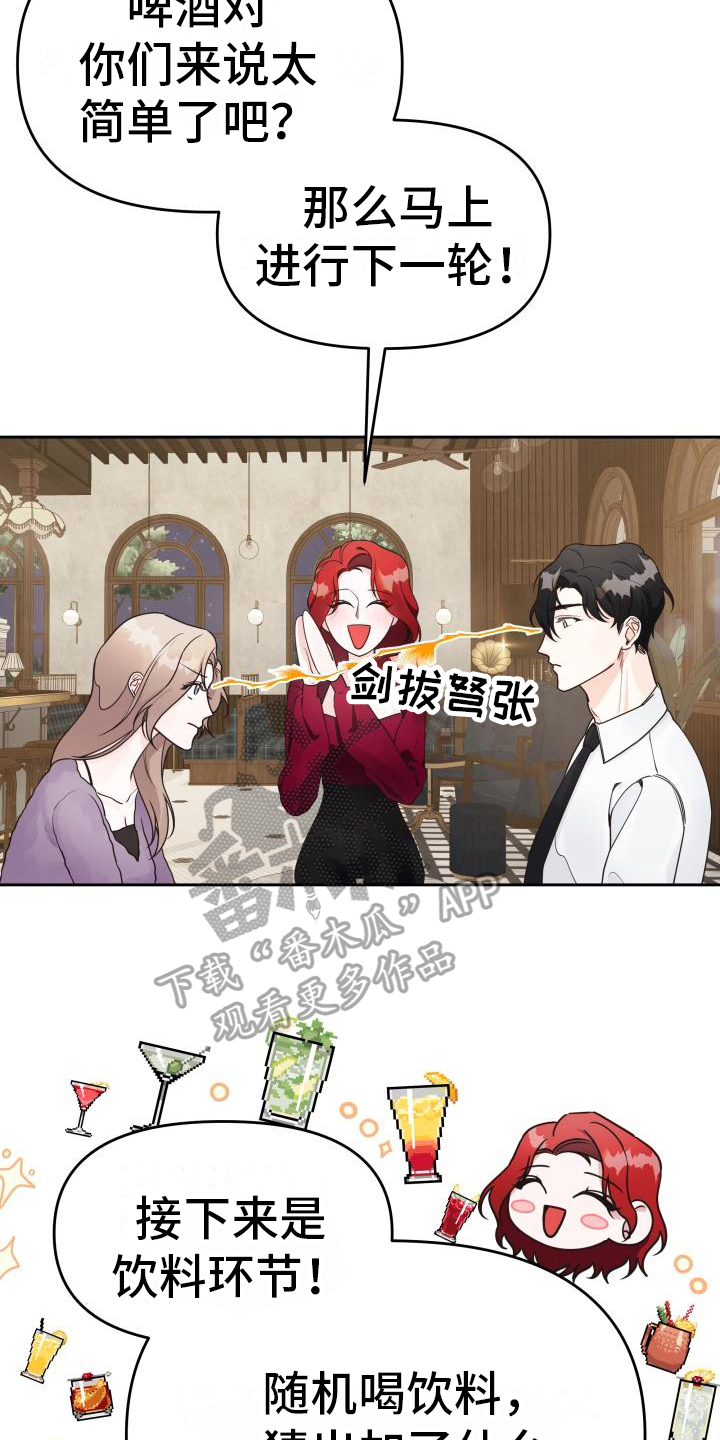 《男神们在身边》漫画最新章节第27章：胜利免费下拉式在线观看章节第【19】张图片