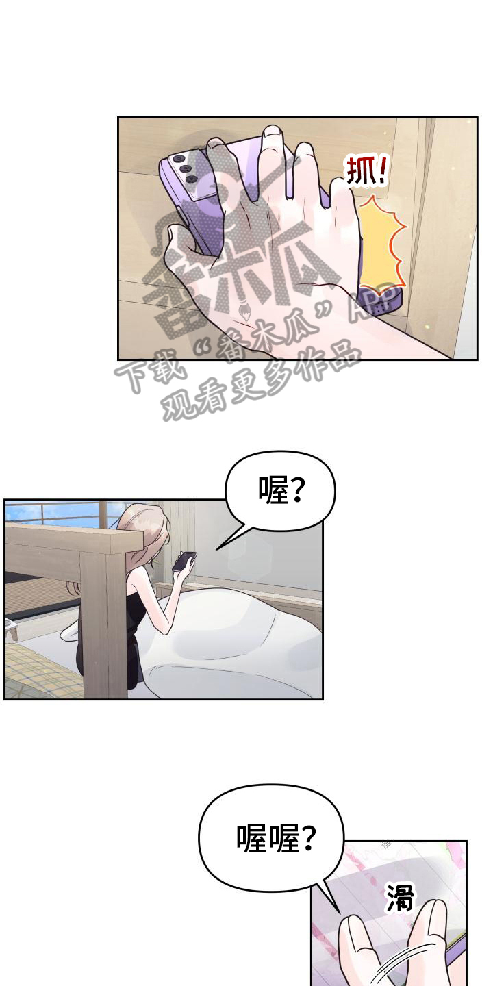 《男神们在身边》漫画最新章节第28章：录音免费下拉式在线观看章节第【7】张图片