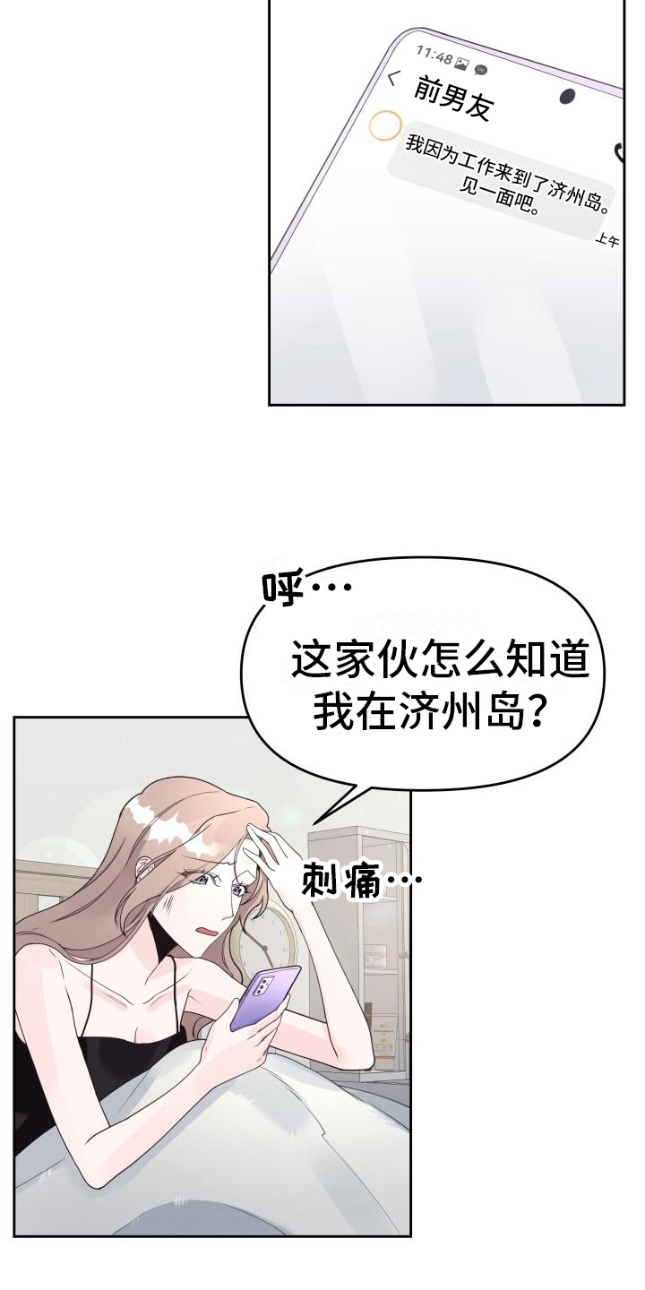 《男神们在身边》漫画最新章节第28章：录音免费下拉式在线观看章节第【2】张图片