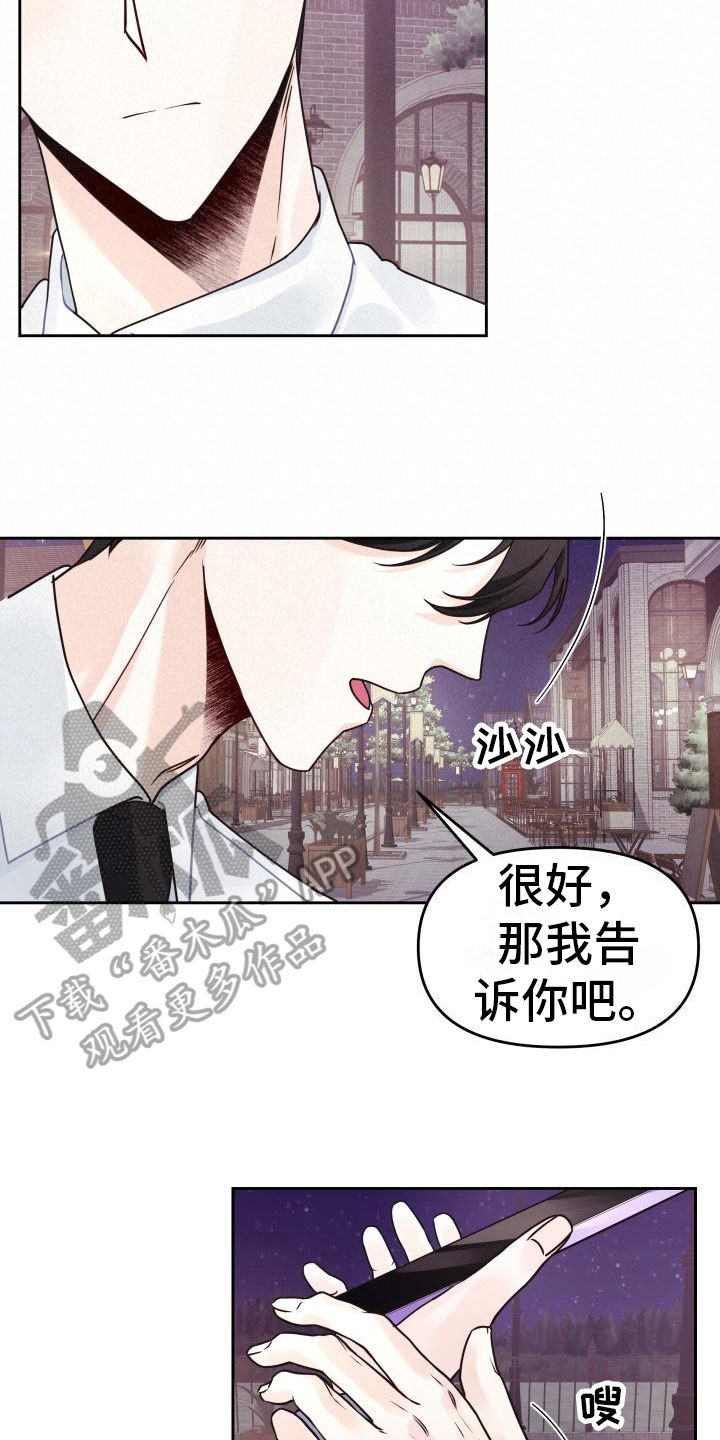 《男神们在身边》漫画最新章节第28章：录音免费下拉式在线观看章节第【12】张图片