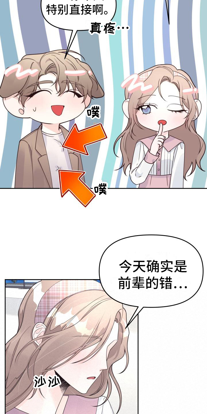 《男神们在身边》漫画最新章节第29章：表白免费下拉式在线观看章节第【6】张图片