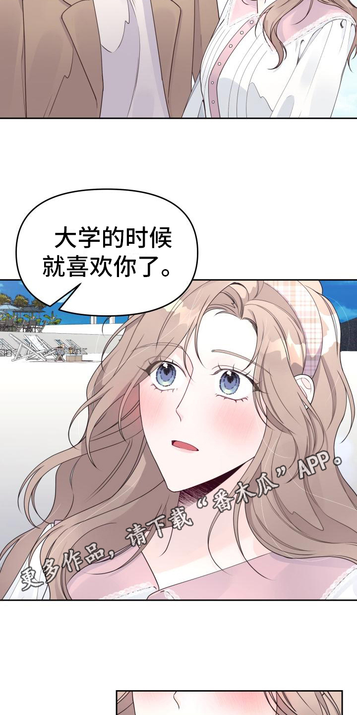 《男神们在身边》漫画最新章节第29章：表白免费下拉式在线观看章节第【2】张图片