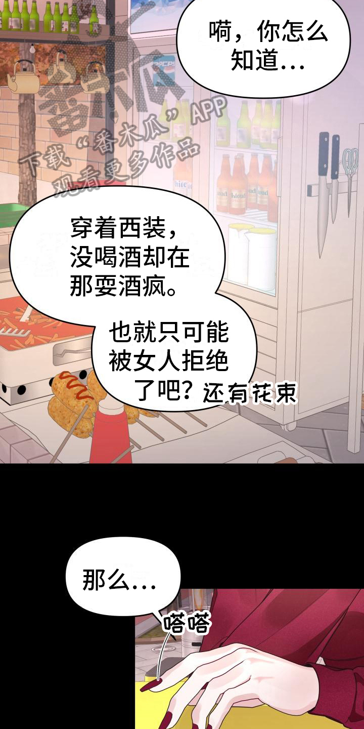 《男神们在身边》漫画最新章节第31章：安慰免费下拉式在线观看章节第【3】张图片