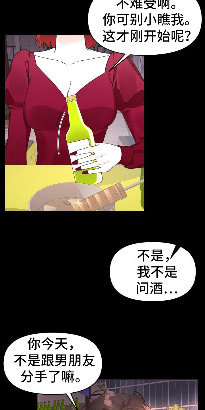 《男神们在身边》漫画最新章节第31章：安慰免费下拉式在线观看章节第【8】张图片