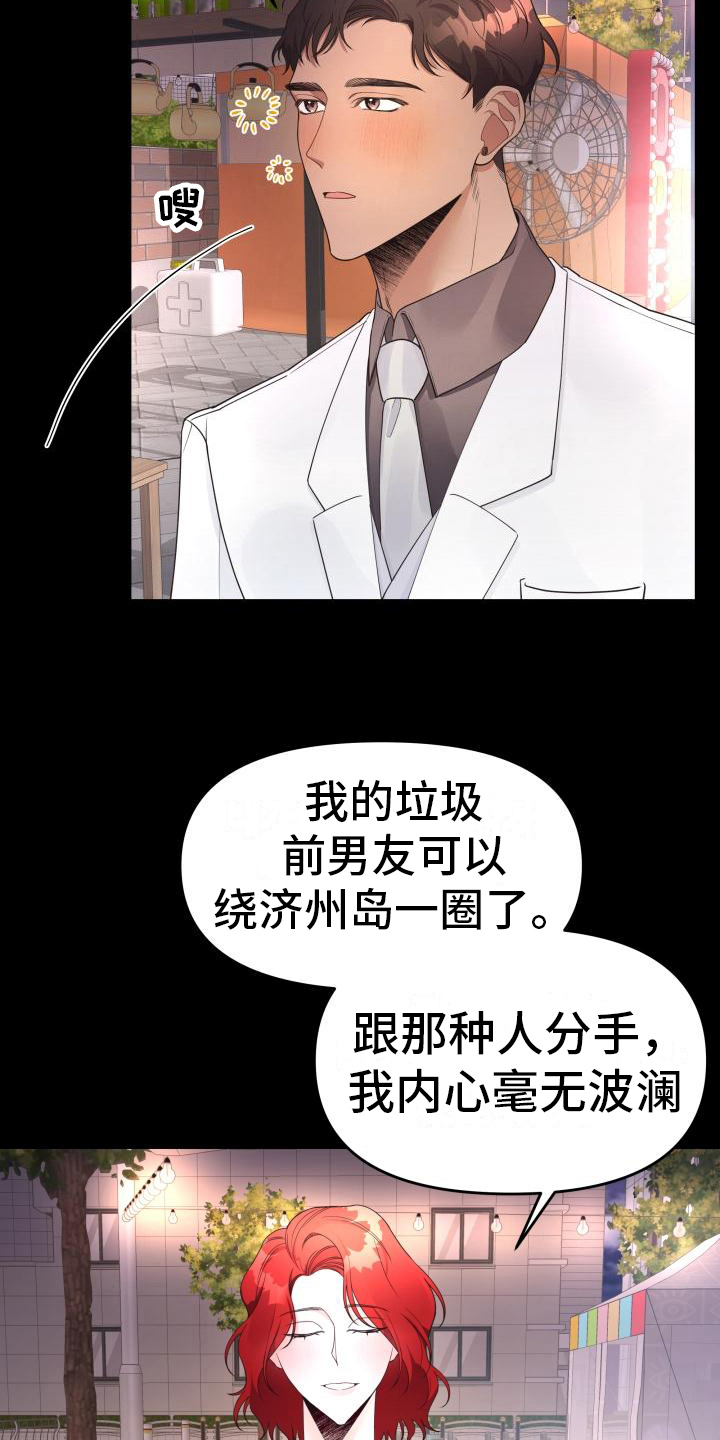 《男神们在身边》漫画最新章节第31章：安慰免费下拉式在线观看章节第【7】张图片