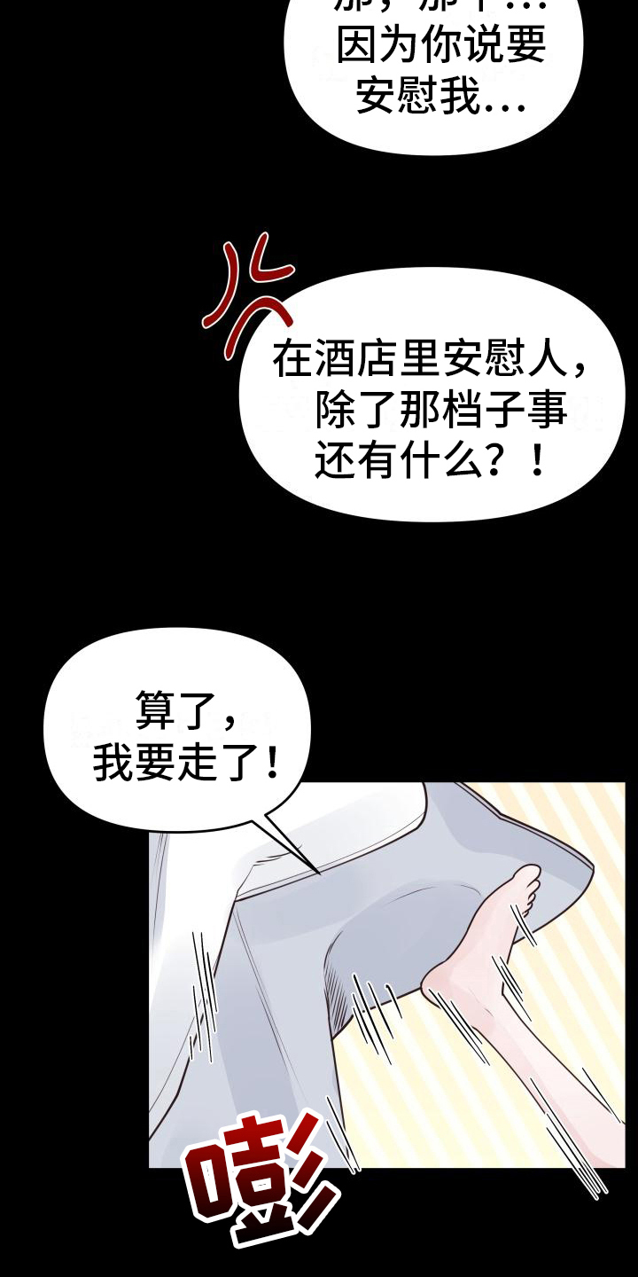 《男神们在身边》漫画最新章节第32章：单纯免费下拉式在线观看章节第【6】张图片