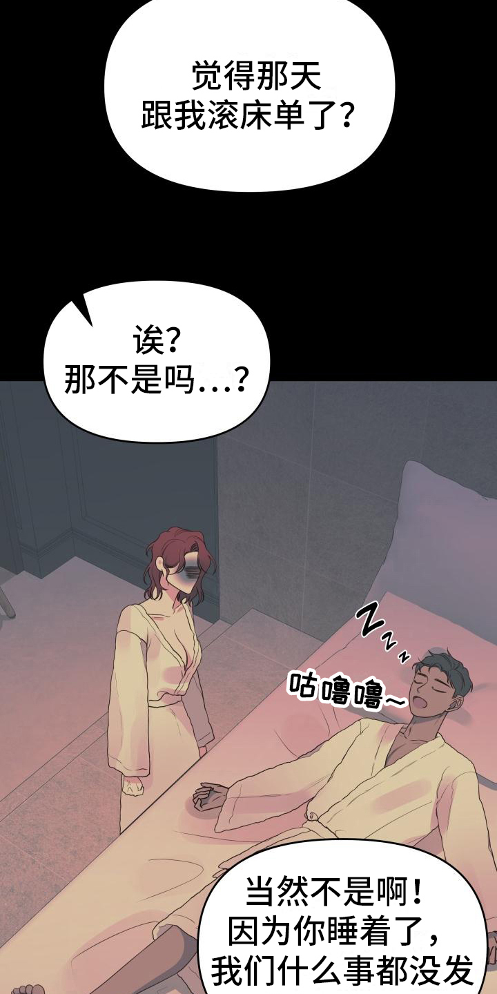 《男神们在身边》漫画最新章节第32章：单纯免费下拉式在线观看章节第【8】张图片