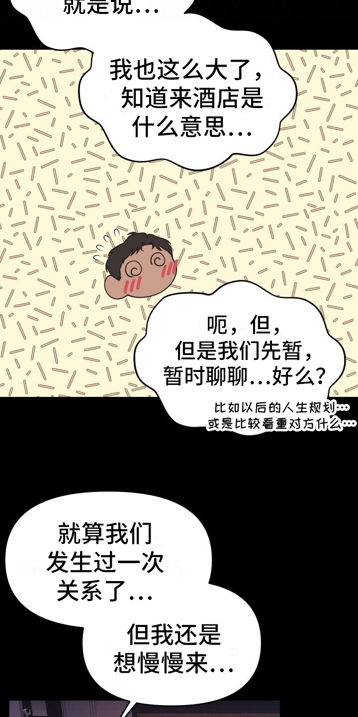 《男神们在身边》漫画最新章节第32章：单纯免费下拉式在线观看章节第【10】张图片