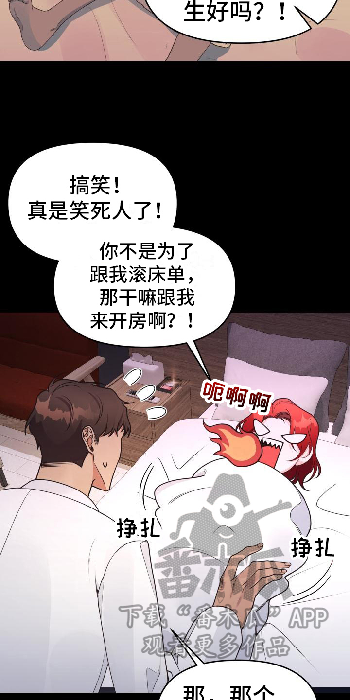 《男神们在身边》漫画最新章节第32章：单纯免费下拉式在线观看章节第【7】张图片