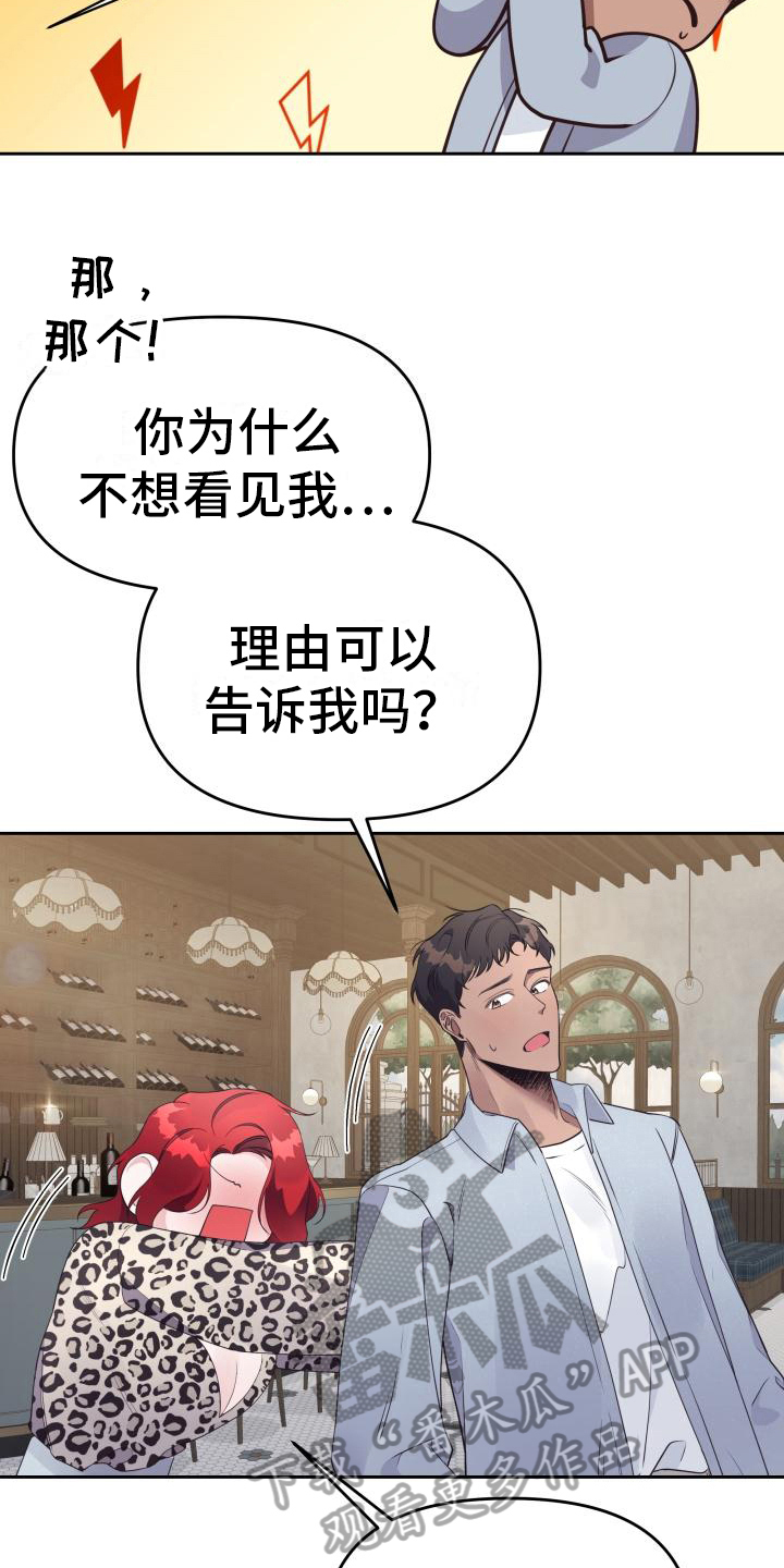 《男神们在身边》漫画最新章节第33章：谎言免费下拉式在线观看章节第【13】张图片