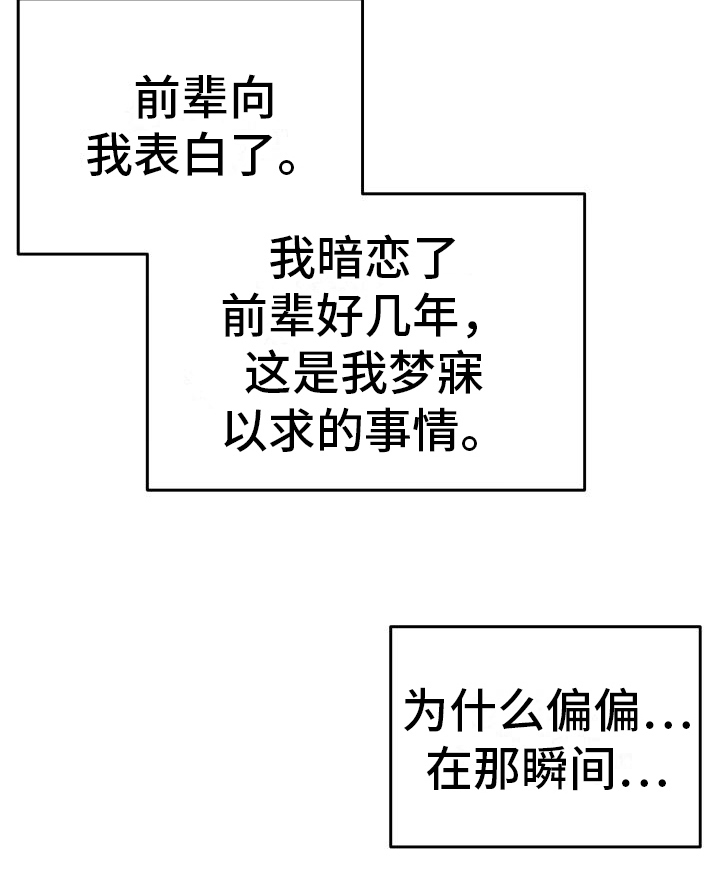 《男神们在身边》漫画最新章节第33章：谎言免费下拉式在线观看章节第【1】张图片