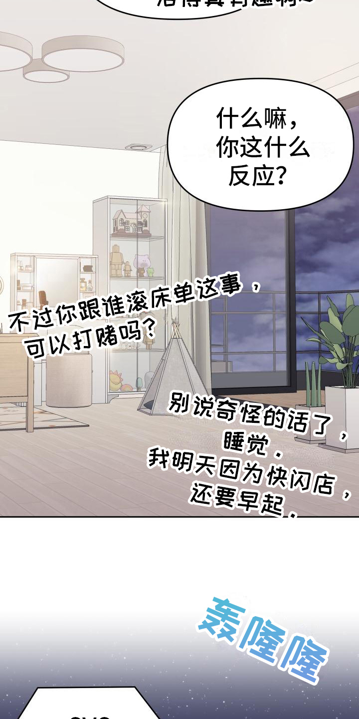 《男神们在身边》漫画最新章节第34章：决定免费下拉式在线观看章节第【13】张图片