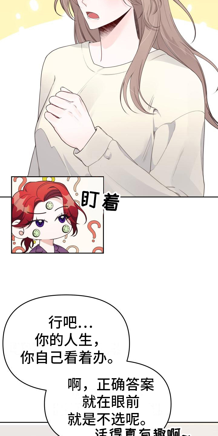 《男神们在身边》漫画最新章节第34章：决定免费下拉式在线观看章节第【14】张图片