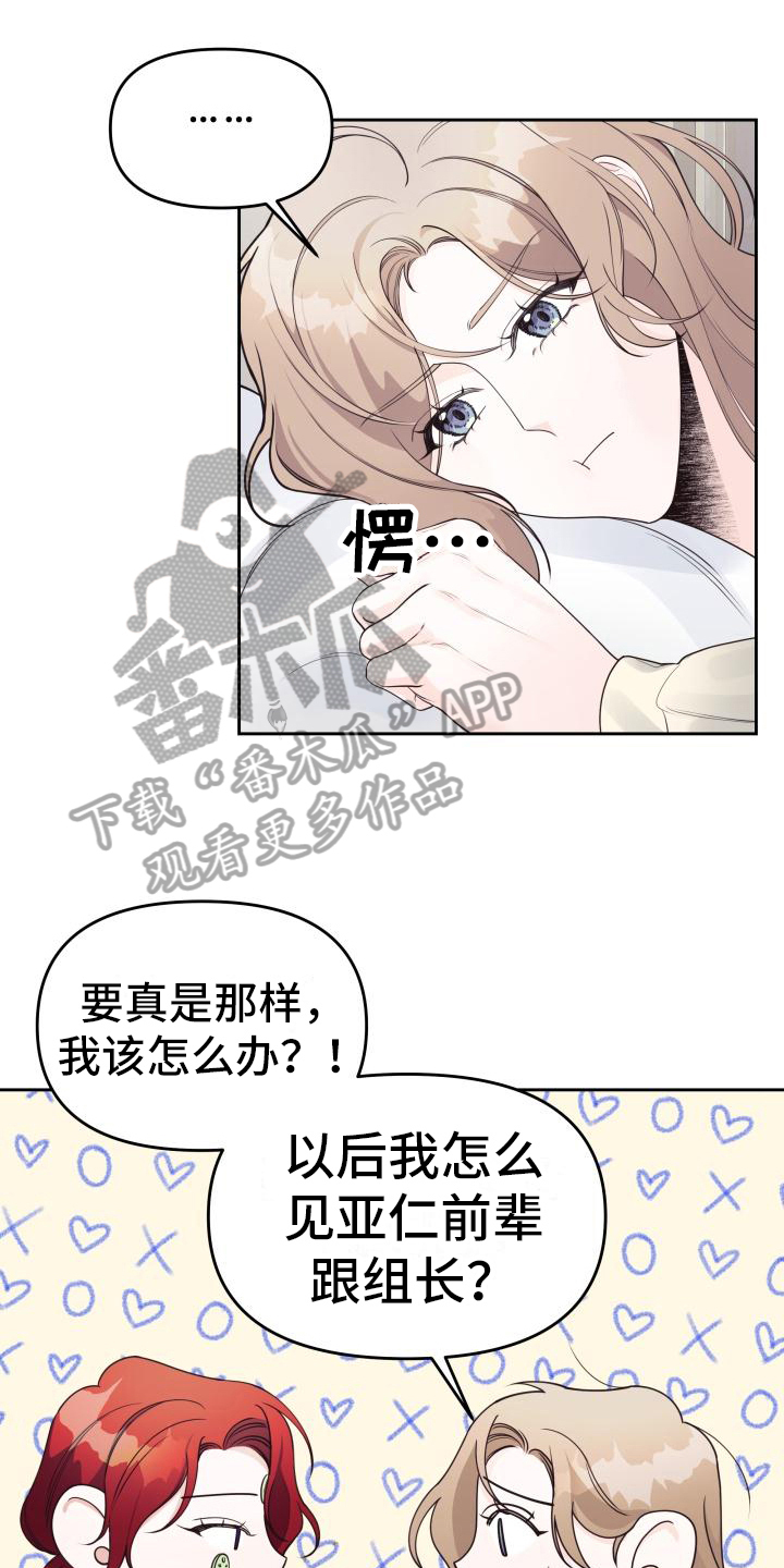 《男神们在身边》漫画最新章节第34章：决定免费下拉式在线观看章节第【18】张图片