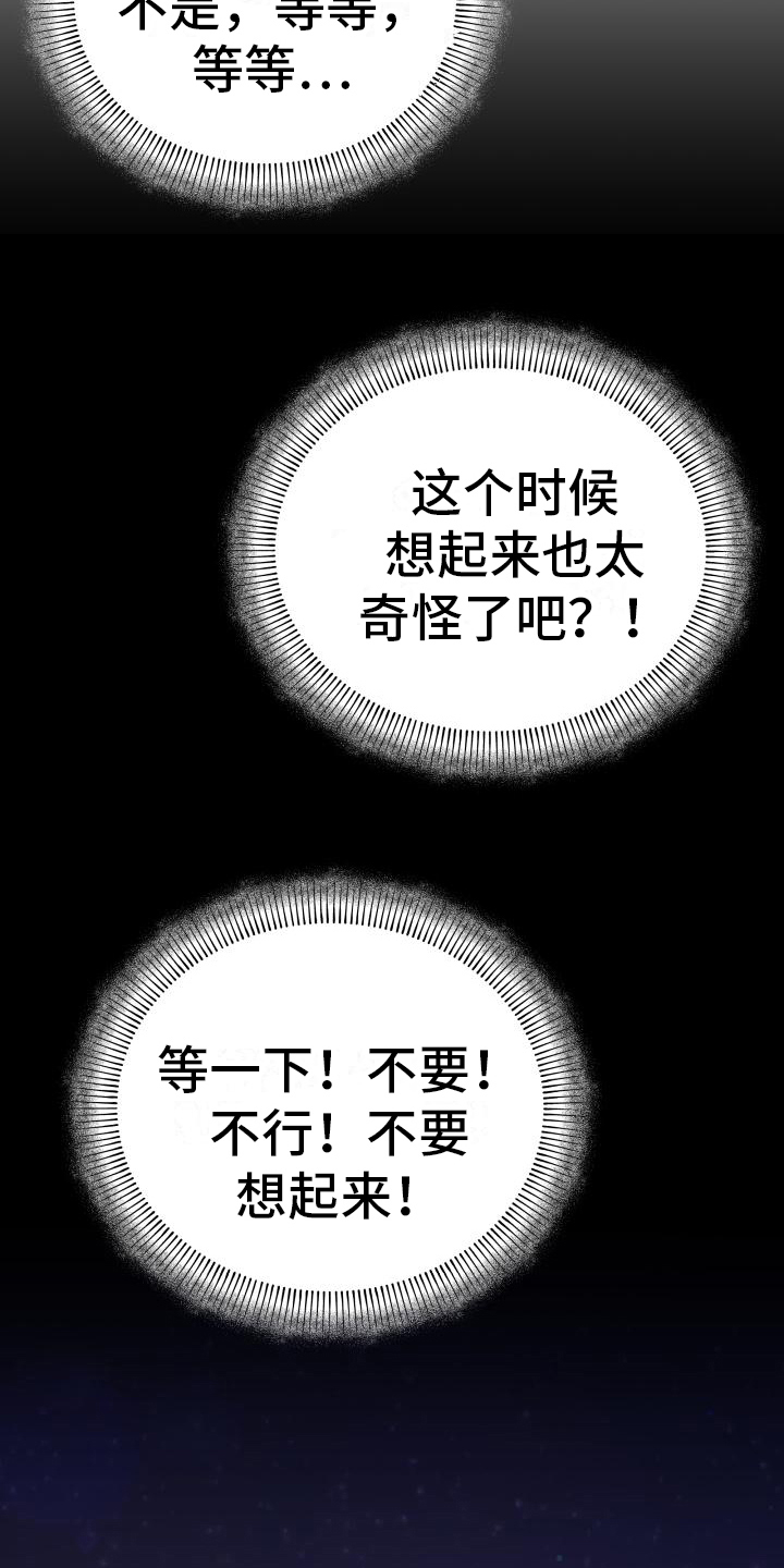 《男神们在身边》漫画最新章节第35章：回忆免费下拉式在线观看章节第【7】张图片