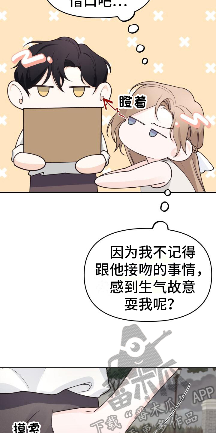 《男神们在身边》漫画最新章节第35章：回忆免费下拉式在线观看章节第【17】张图片