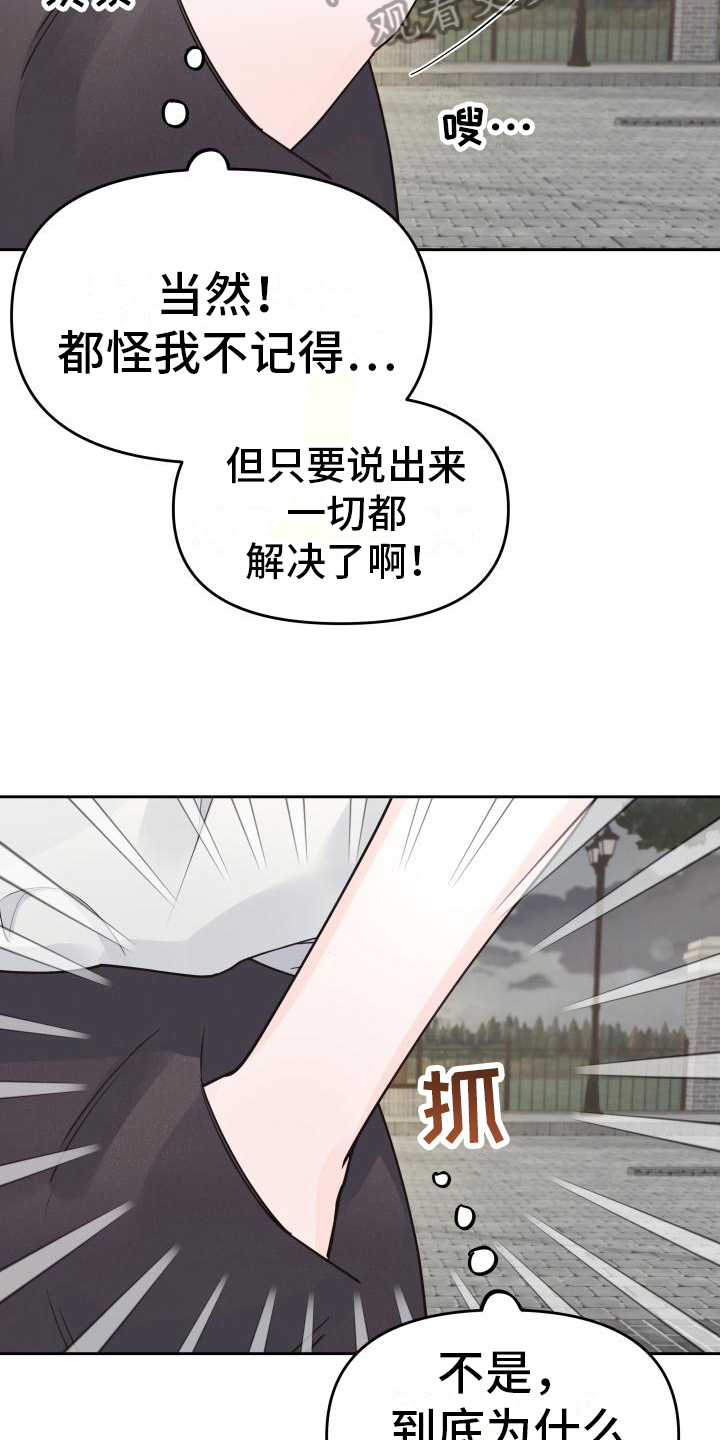 《男神们在身边》漫画最新章节第35章：回忆免费下拉式在线观看章节第【16】张图片