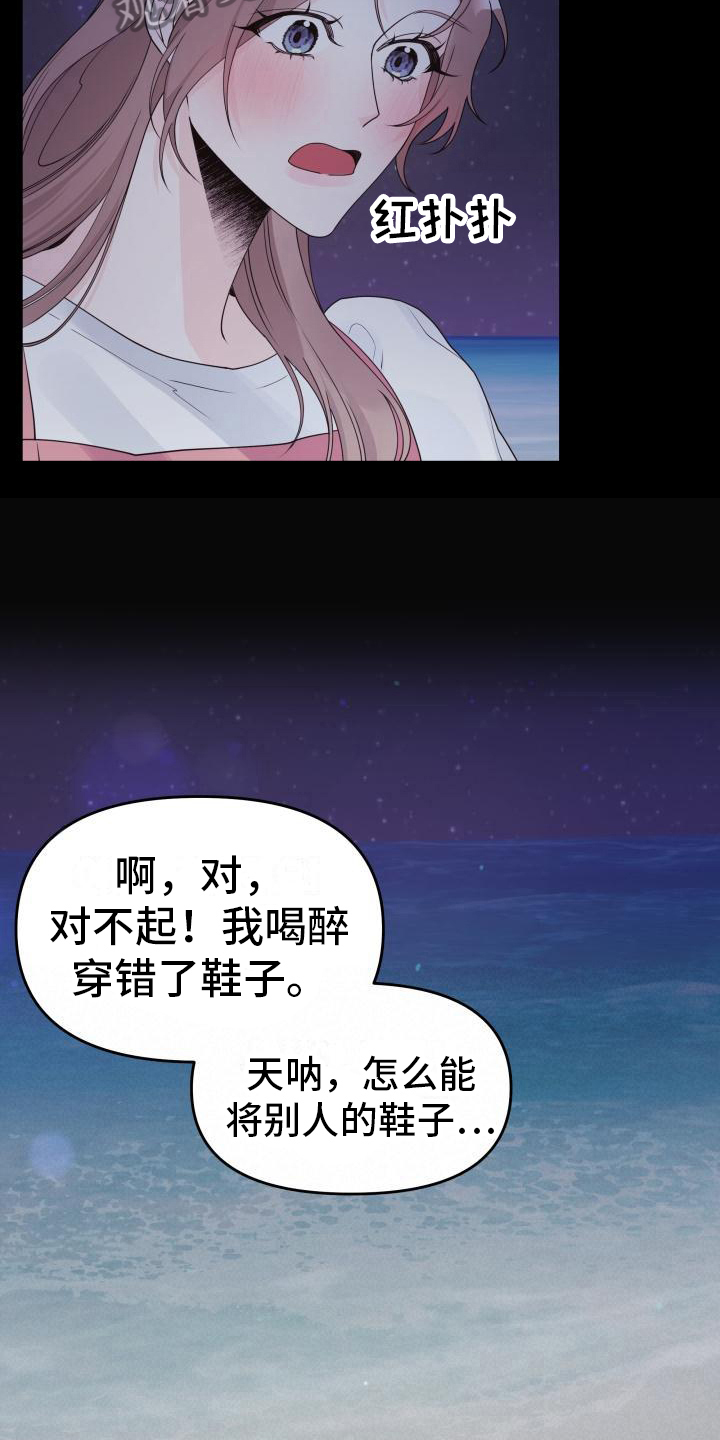 《男神们在身边》漫画最新章节第36章：想起来了免费下拉式在线观看章节第【15】张图片