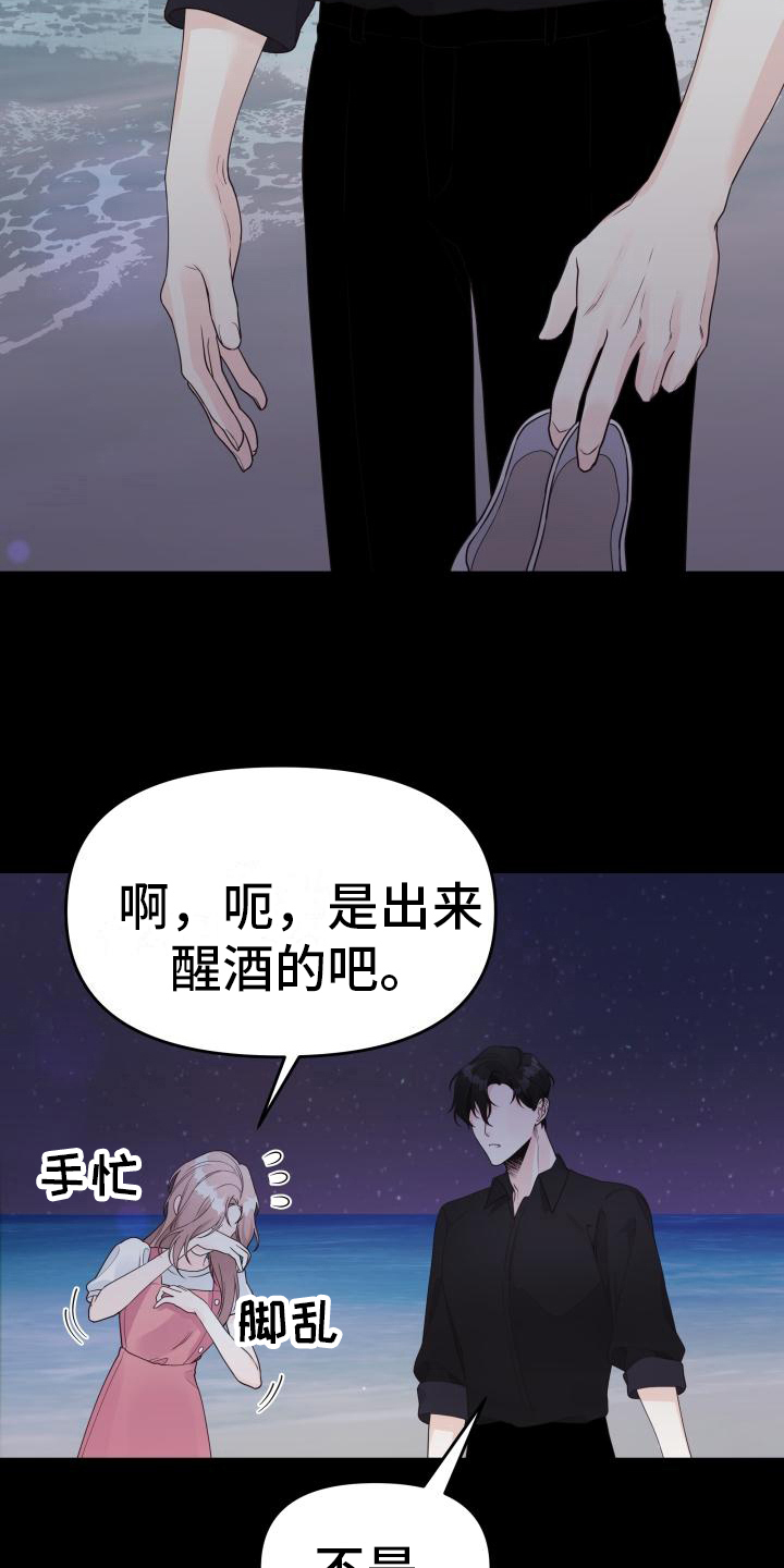 《男神们在身边》漫画最新章节第36章：想起来了免费下拉式在线观看章节第【17】张图片