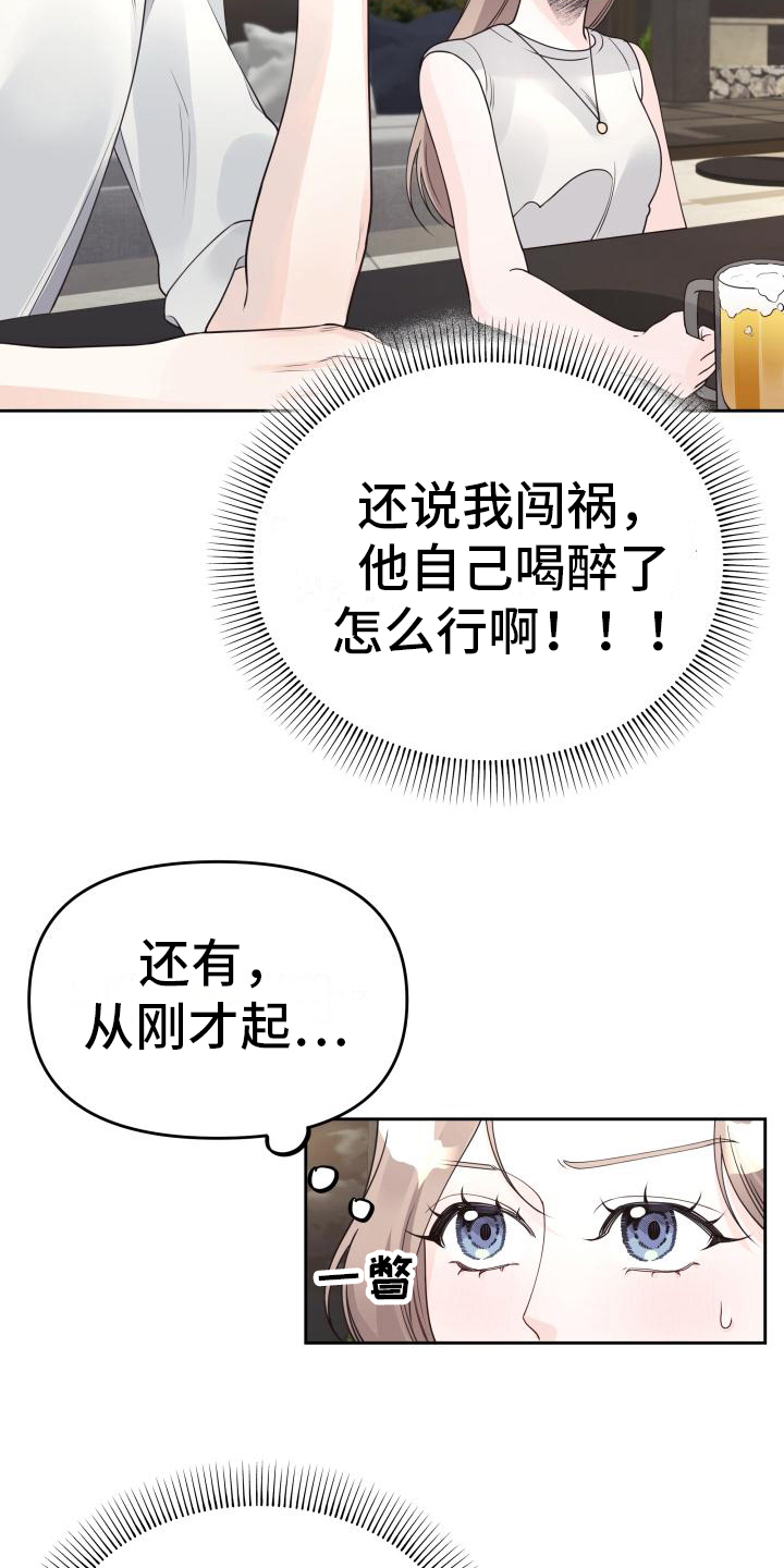 《男神们在身边》漫画最新章节第37章：游戏惩罚免费下拉式在线观看章节第【14】张图片