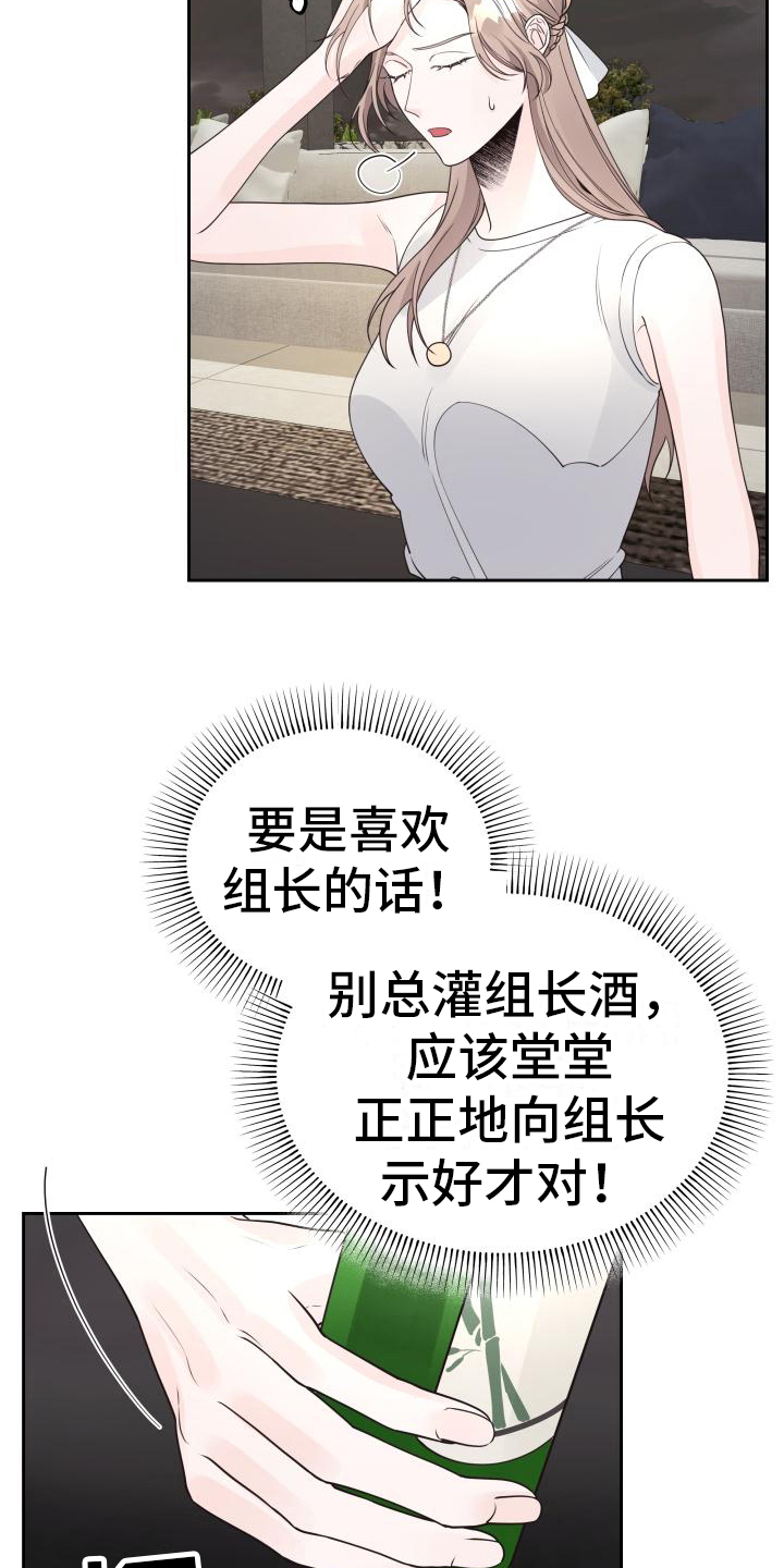 《男神们在身边》漫画最新章节第37章：游戏惩罚免费下拉式在线观看章节第【12】张图片