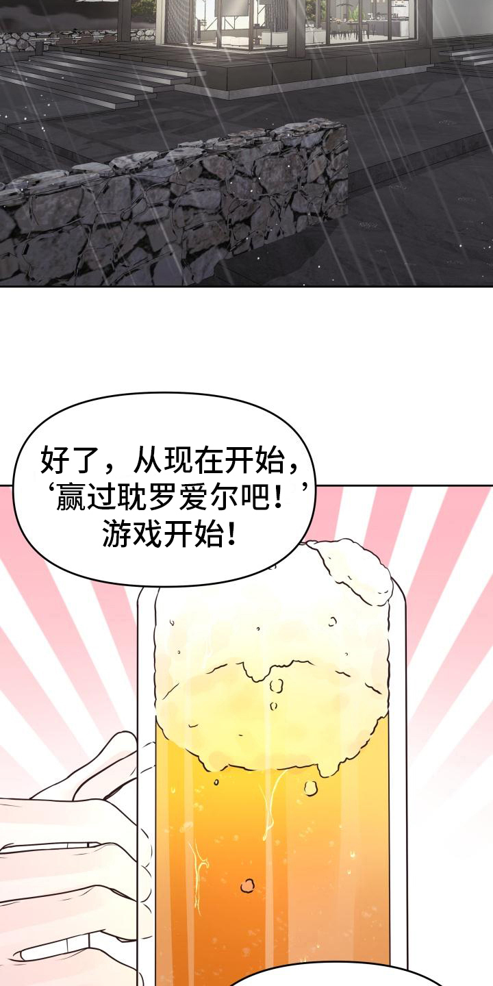 《男神们在身边》漫画最新章节第37章：游戏惩罚免费下拉式在线观看章节第【23】张图片