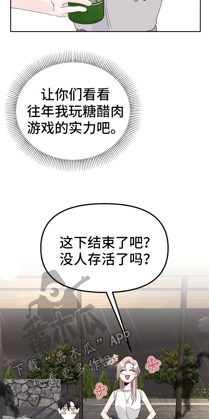 《男神们在身边》漫画最新章节第37章：游戏惩罚免费下拉式在线观看章节第【10】张图片