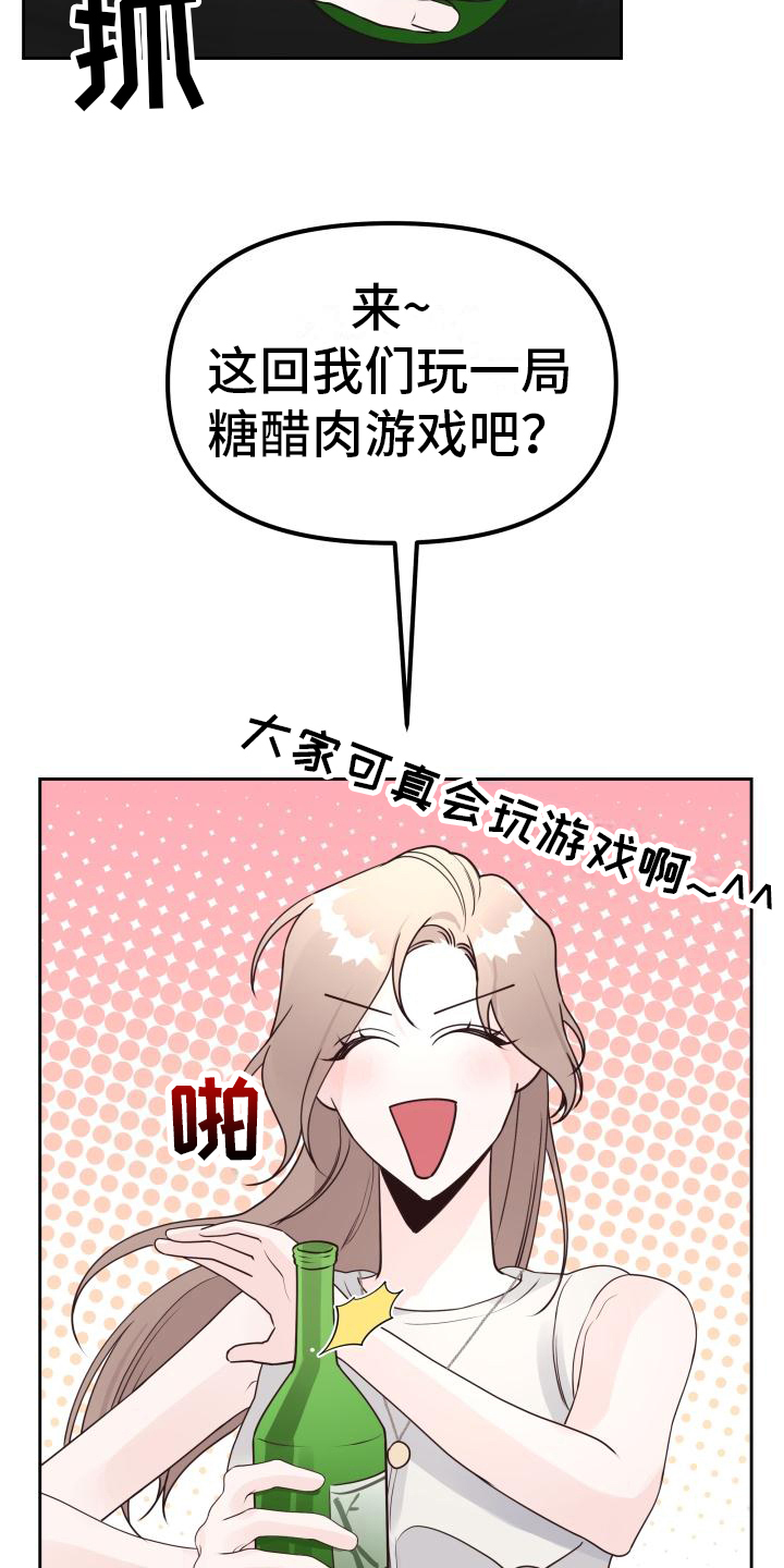 《男神们在身边》漫画最新章节第37章：游戏惩罚免费下拉式在线观看章节第【11】张图片