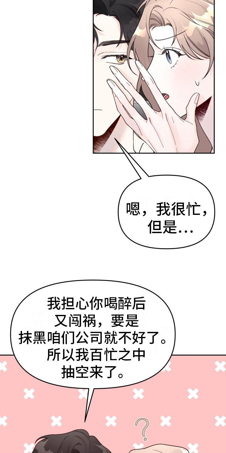 《男神们在身边》漫画最新章节第37章：游戏惩罚免费下拉式在线观看章节第【20】张图片