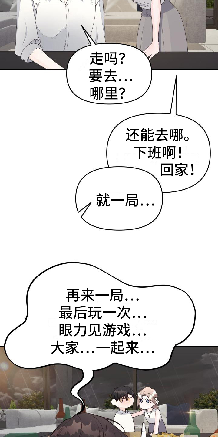 《男神们在身边》漫画最新章节第37章：游戏惩罚免费下拉式在线观看章节第【8】张图片