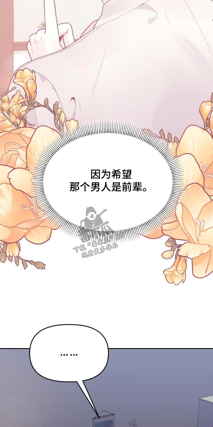 《男神们在身边》漫画最新章节第42章：提示免费下拉式在线观看章节第【2】张图片