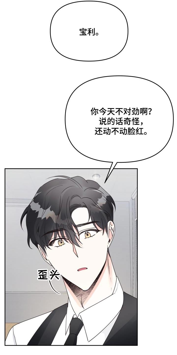 《男神们在身边》漫画最新章节第43章：脸红免费下拉式在线观看章节第【8】张图片