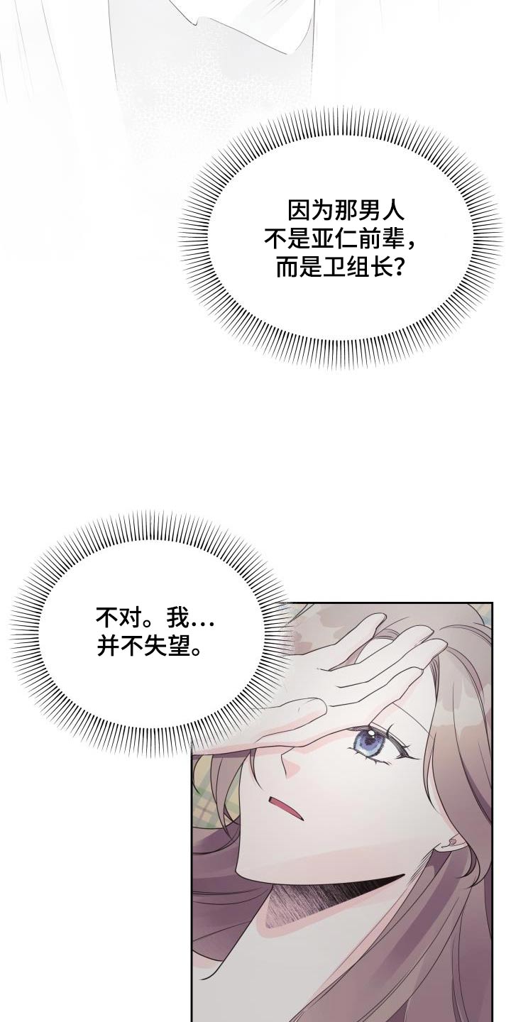 《男神们在身边》漫画最新章节第43章：脸红免费下拉式在线观看章节第【23】张图片