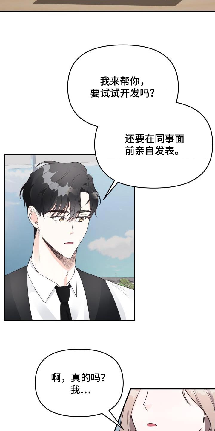 《男神们在身边》漫画最新章节第43章：脸红免费下拉式在线观看章节第【19】张图片