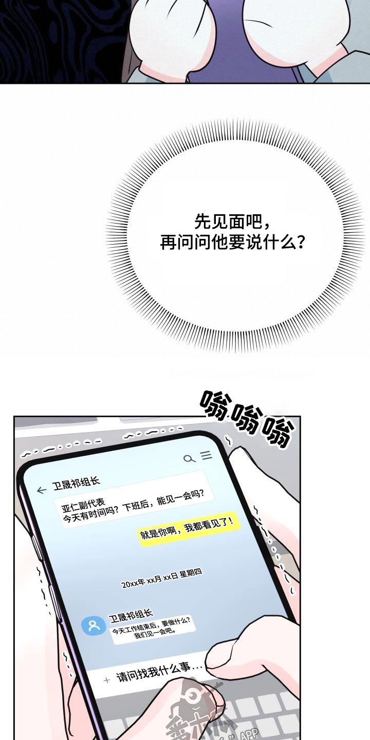 《男神们在身边》漫画最新章节第45章：初恋免费下拉式在线观看章节第【20】张图片