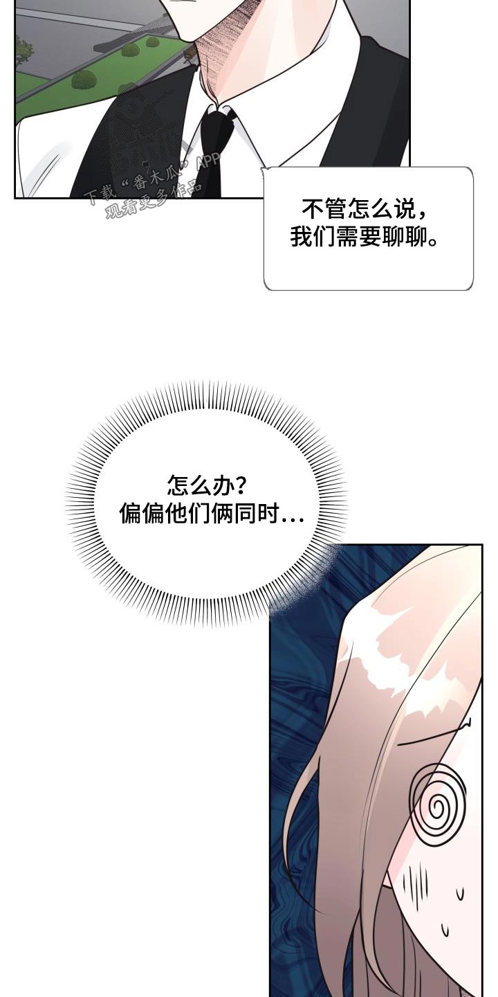 《男神们在身边》漫画最新章节第45章：初恋免费下拉式在线观看章节第【16】张图片